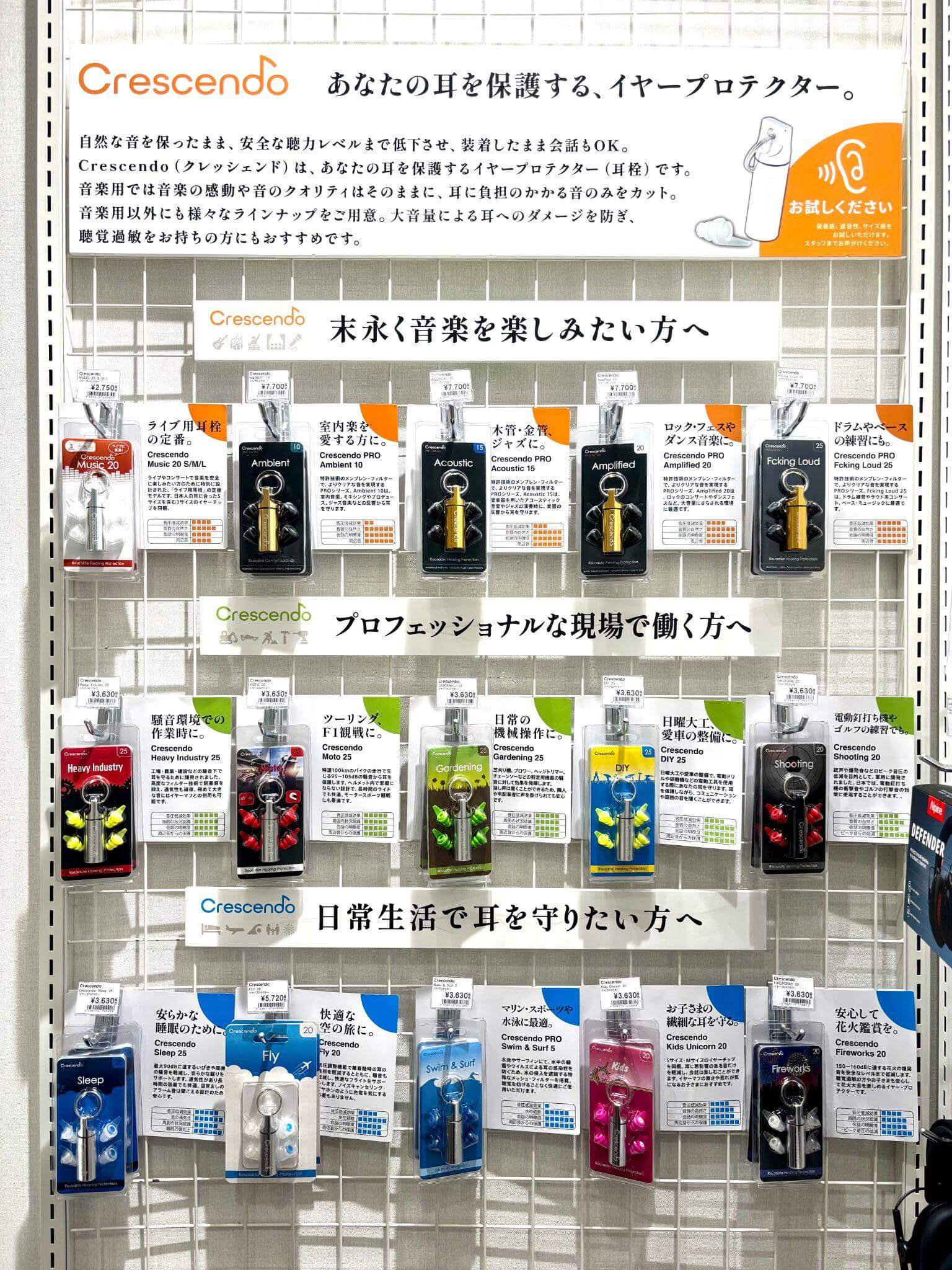 イヤープロテクターの売り場の写真